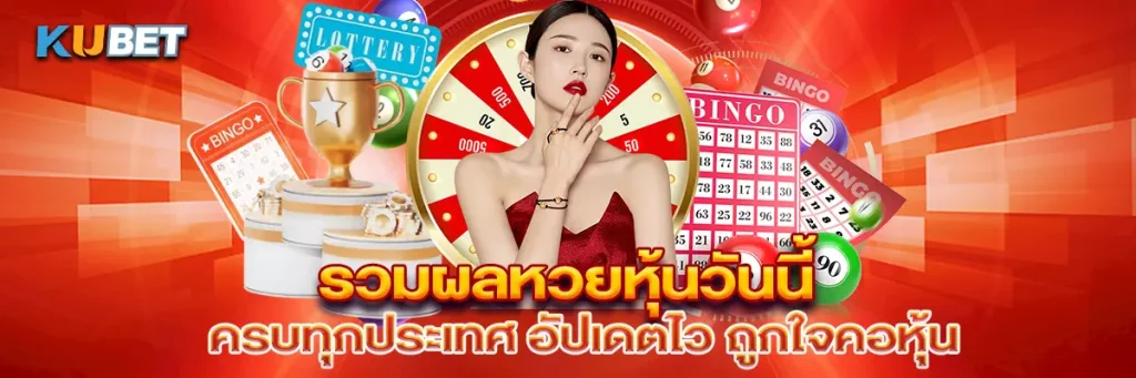 รวมผลหวยหุ้นวันนี้ ครบทุกประเทศ อัปเดตไว ถูกใจคอหุ้น